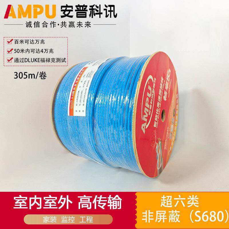 CAT6安普超六类国标S680屏蔽工程监控线0.57双绞8芯网线厂家