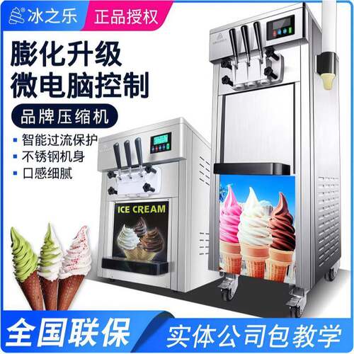 冰淇淋机商用全自动出料三色三头软质立式台式甜筒冰淇淋机