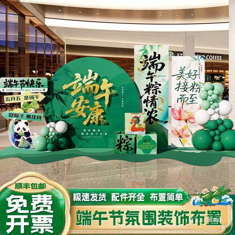 端午节场景布置装饰气氛围主题环境活动场地美陈气球背景墙kt展板,节庆用品/礼品,气球,淘宝优惠券,粉丝福利购,淘宝优惠卷