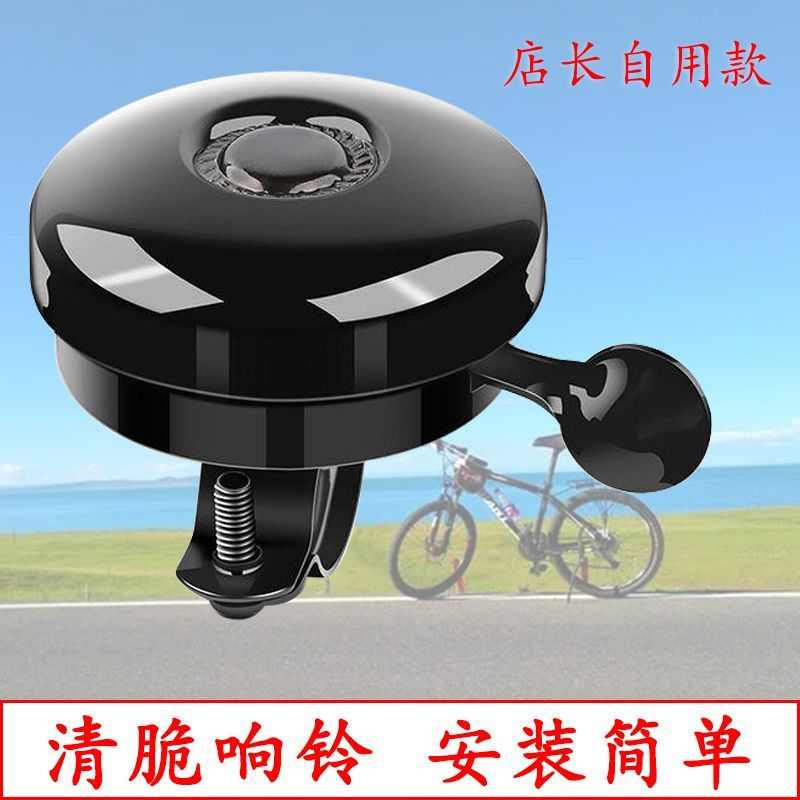单车铃铛响声大山地车铃铛儿童自行车铃铛超响公路车单车喇叭通用
