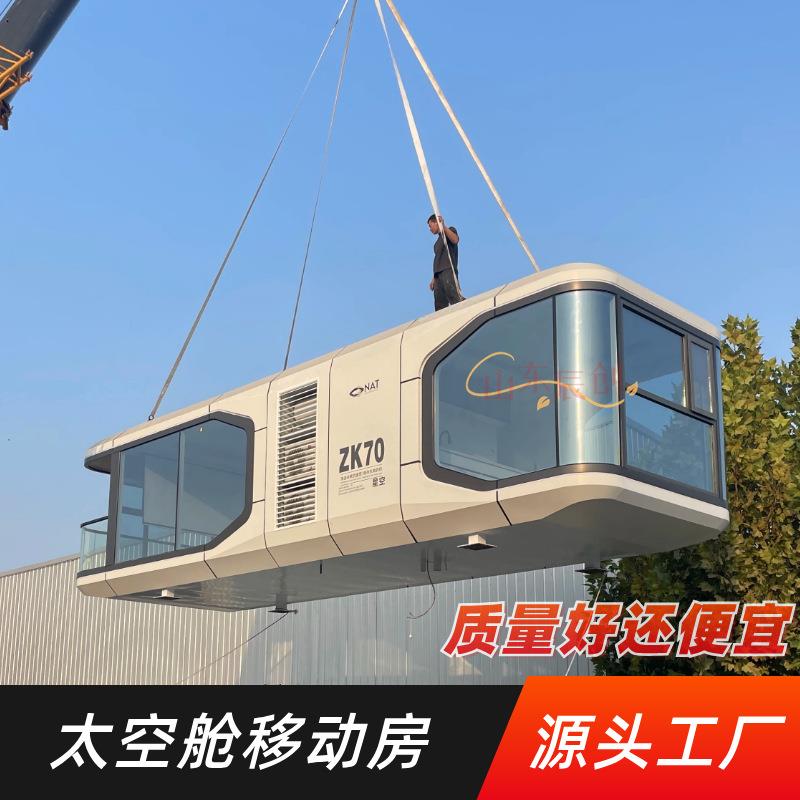 山东太空舱生产厂家特色移动方舱民宿室外方舱酒店全景星空度假房