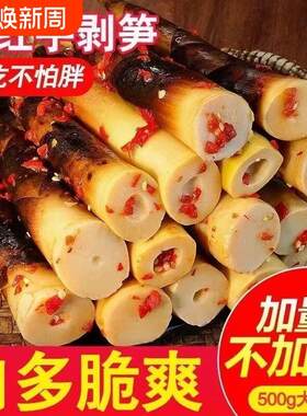 新货手剥笋原味泡椒香辣手剥竹笋尖追剧解馋小零食竹笋开袋即食