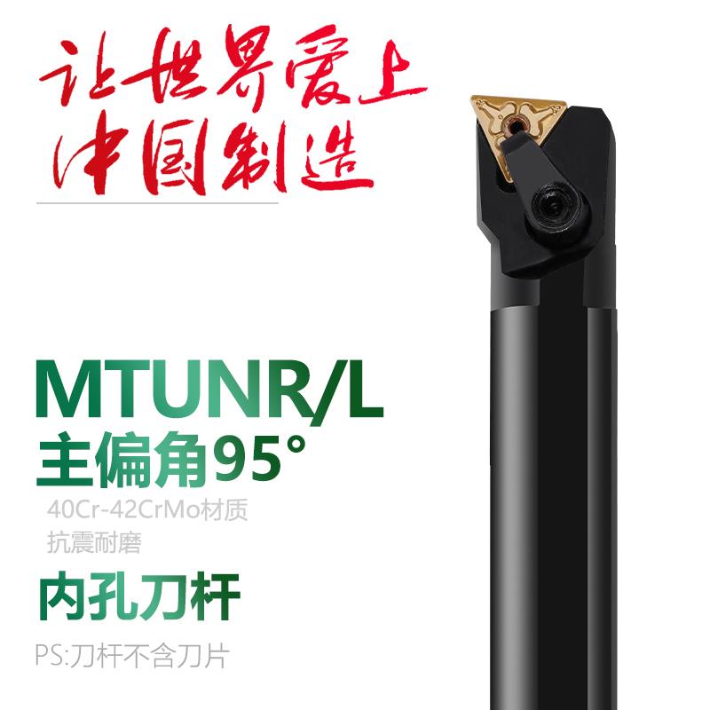 双骏数控刀杆内孔95°度S16 18 20 25 32 40 50-MTUNR16复合式