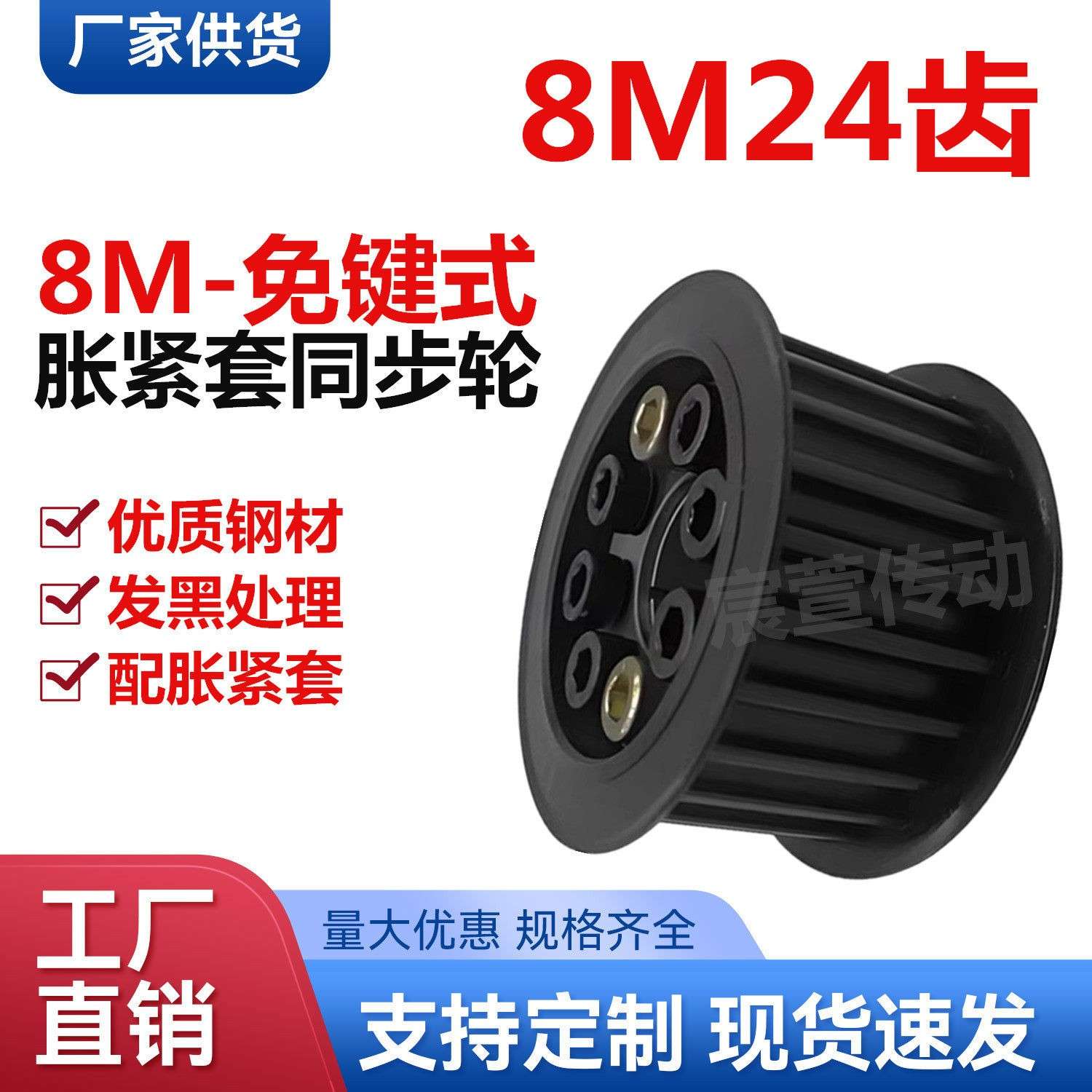胀紧套同步轮 8M 24齿 槽宽27/32/42 免键式现货45号钢同步皮带轮