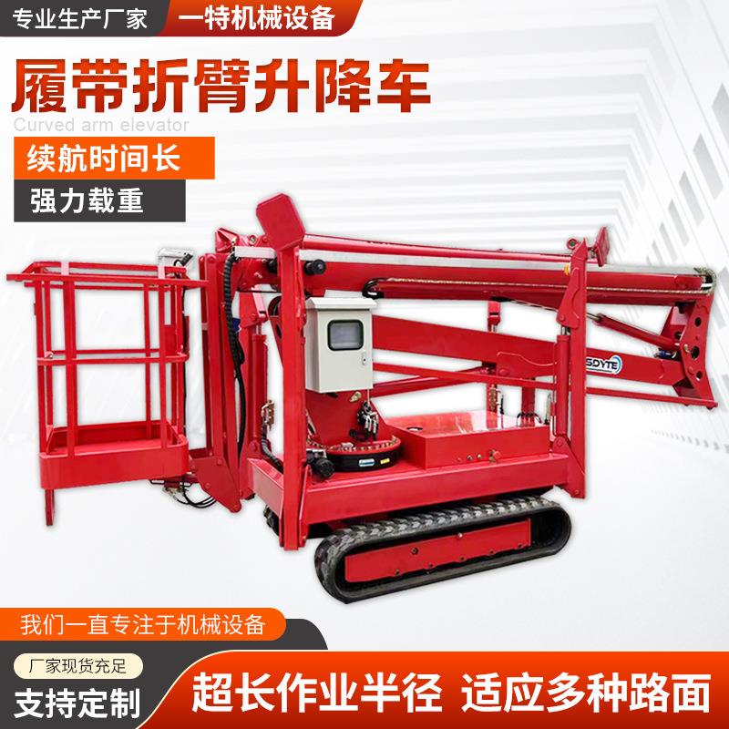 液压升降机移动式履带折臂式升降机移动升降平台高空作业车登高车