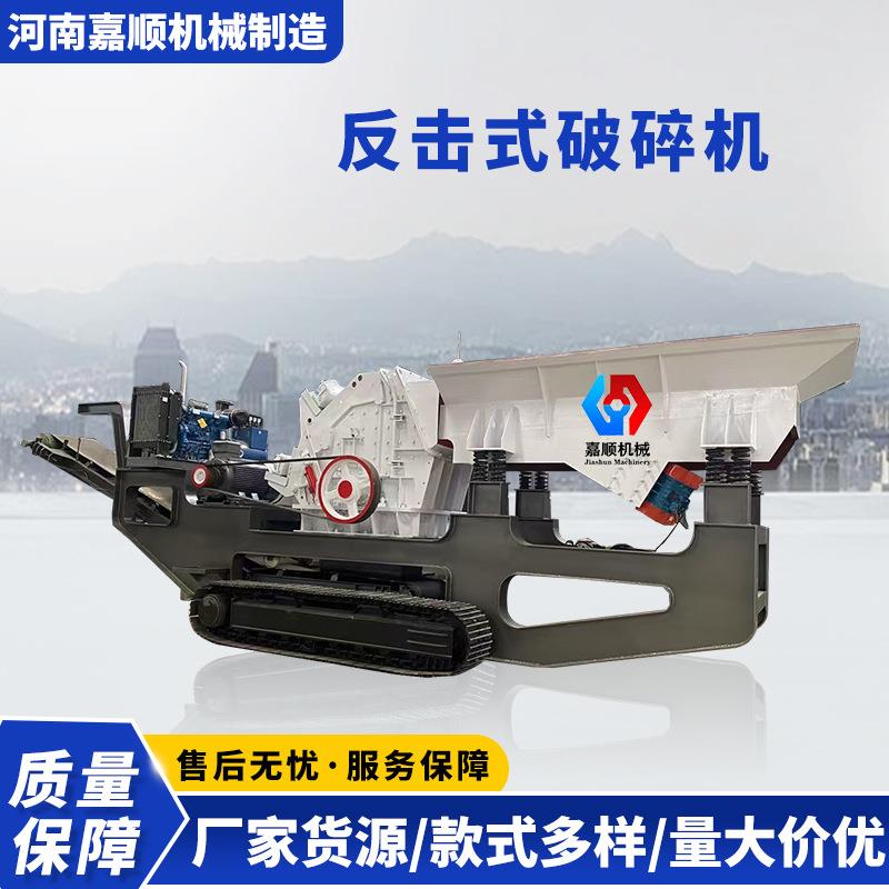 反击式破碎机碎石机重型锤式破碎花岗岩石灰石煤矸石制砂细碎机