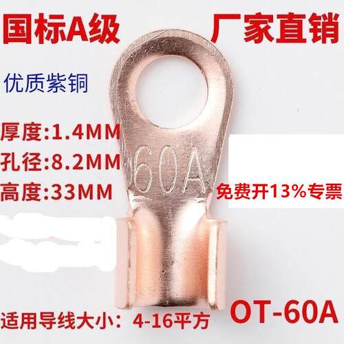 展握牌纯紫铜国标开口鼻60A 铜线耳 铜线鼻子铜接线端子包邮100只