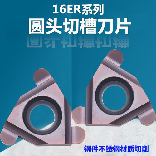 圆头切刀卡簧槽割刀刀粒数控平装浅切槽刀片16ER/IR100 R0.5/1.0