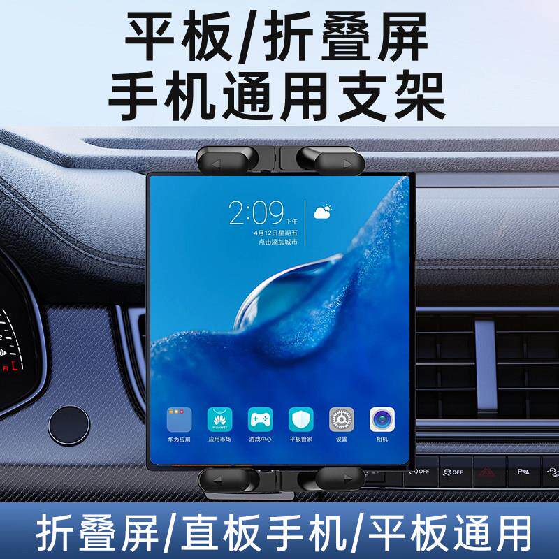 车载平板支架导航iPad手机折叠屏适用车用出风口副驾驶固定专用