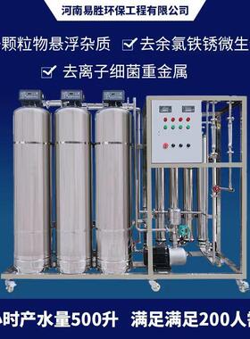 反渗透设备大型工业水处理器ro反渗透膜超滤超纯水处理设备
