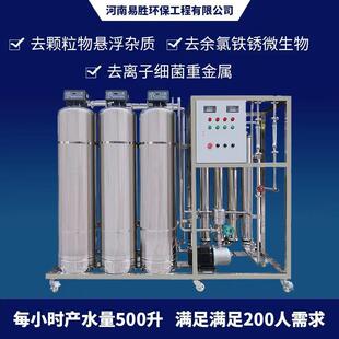 反渗透设备大型工业水处理器ro反渗透膜超滤超纯水处理设备