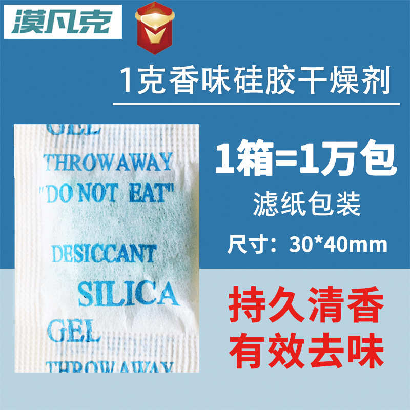 厂家直供净化除味干燥剂1克g小包香味硅胶皮革鞋子箱包汽车去味
