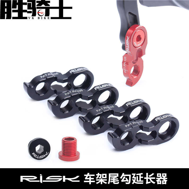 RISK自行车后拨变速器延长转换器车架尾勾加长座拓展飞轮34T-52T
