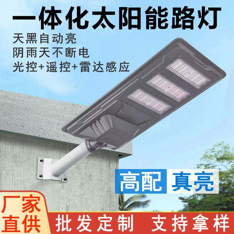 超亮一体化路灯庭院灯人体感应家用工程款光伏户外照明灯