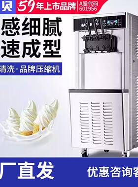 东贝冰淇淋机商用全自动雪糕机立式圣代甜筒软冰激凌机CHL18清洗