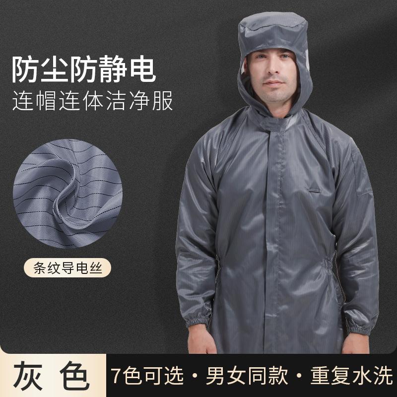 防静电实验室工作服防静电服