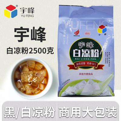 广西宇峰白凉粉2500克（250克*10小包）大袋商用家用果冻粉原料