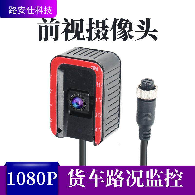 AHD1080P车载监控前视摄像头货车房车粘挡风玻璃款监控前摄影头