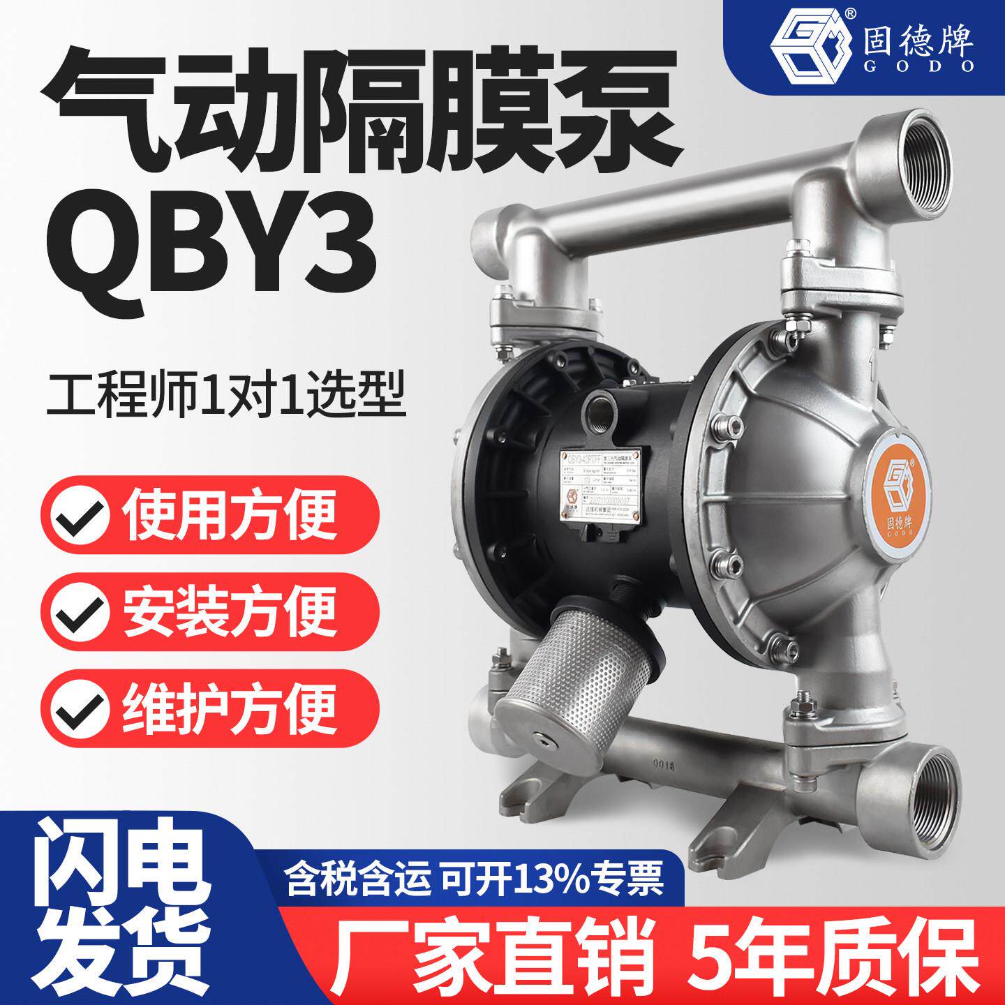 边锋固德牌气动隔膜泵QBY3系列不锈钢耐酸碱腐蚀化工胶水泵污水泵