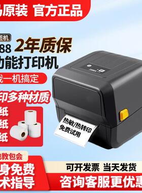 斑马ZD888T/GK888标签打印机不干胶标签物流快递面单打印机