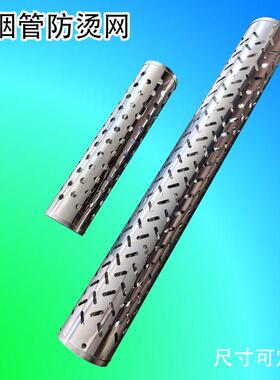 直径60/76/80/100/150mm防烫网排气管隔热烟囱隔温加厚不锈钢定制