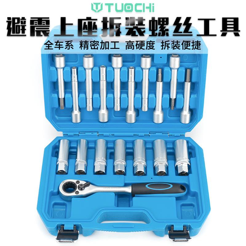全车系避震器上座螺丝拆卸器减震螺丝紧固套筒避震塔顶拆装工具