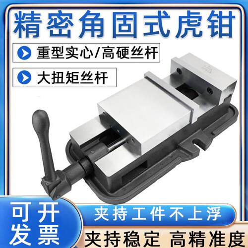 角固式精密机用平口钳4寸6寸8寸CNC加工中心重型铣床老虎钳台钳夹