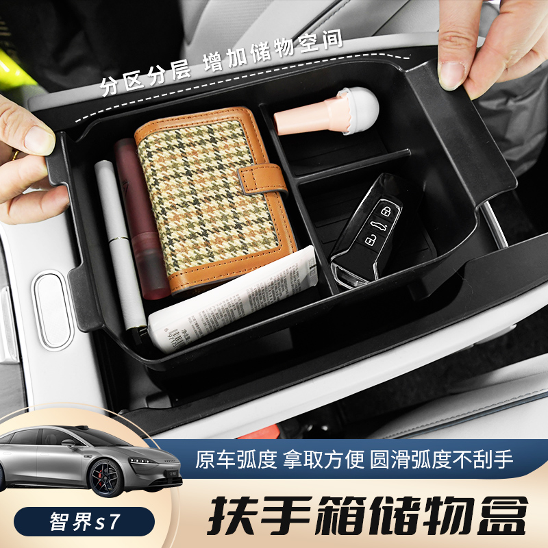 专用智界S7车内饰扶手箱储物盒中控置物收纳用品配件改装饰用品