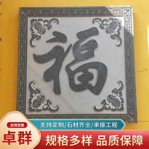 石雕迎门背景墙照壁庭院户外摆件青头屏风雕刻汉白玉浮雕影壁墙画