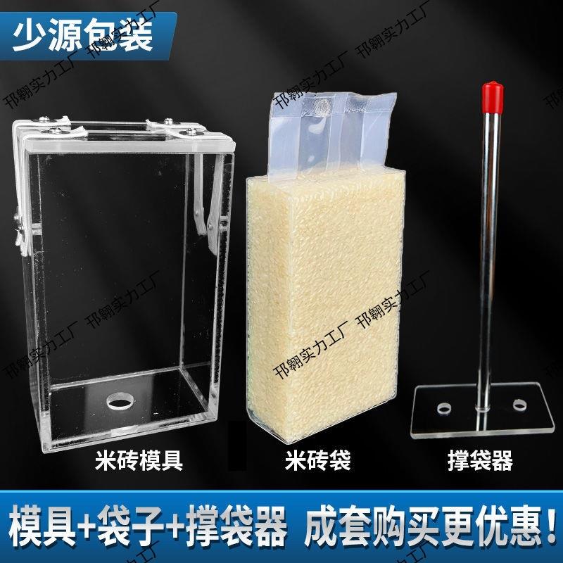 米砖真空袋米砖模具撑袋器家用真空机抽真空大米袋杂粮袋塑封袋子