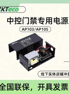 门禁电源AP105/AP103门禁专用电源12V3A/5A门禁电源控制器