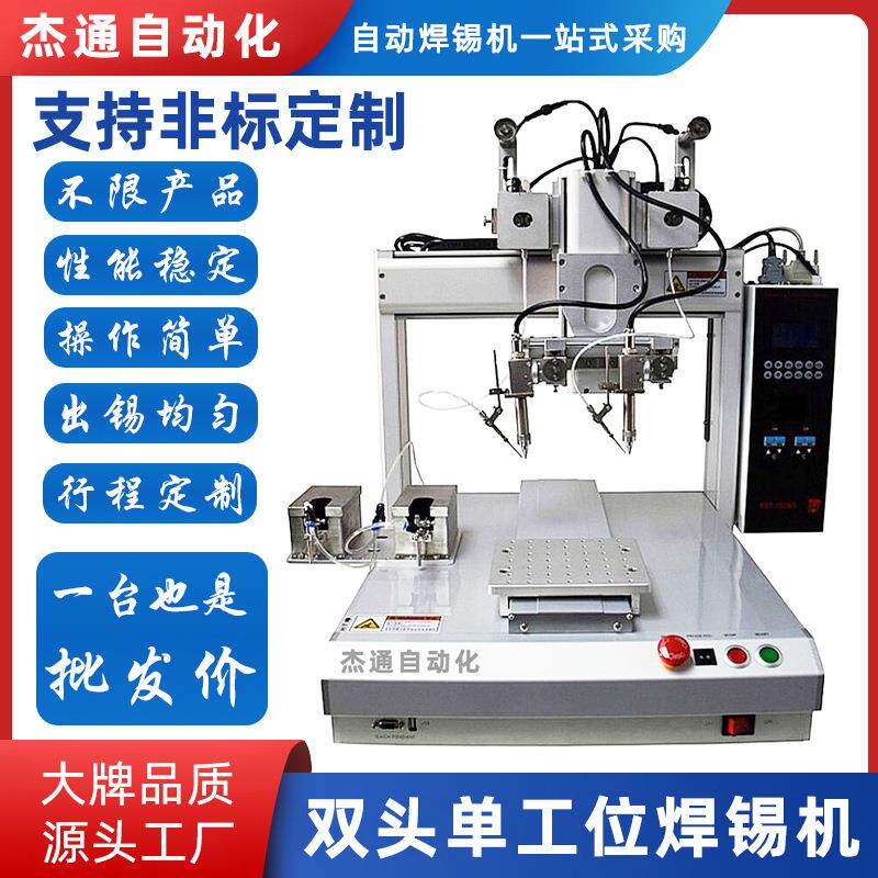 双头工位自动焊锡机PCBA线路吸锡路由器FPC排线电路板点焊焊台
