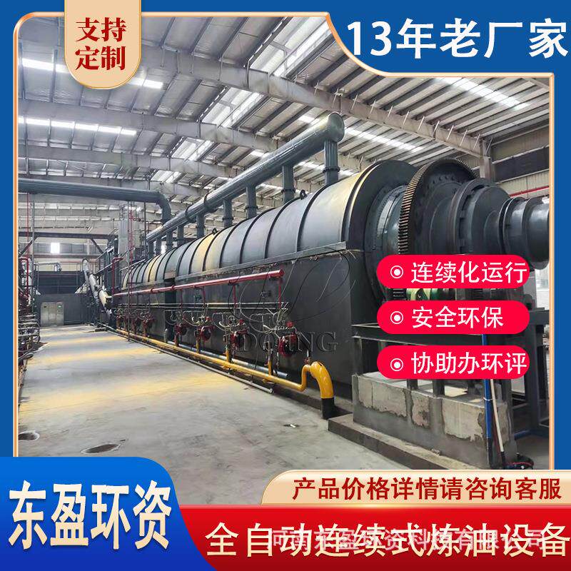 废旧橡胶回收再利用 旧轮胎高温裂解设备 连续式环保轮胎炼油设备