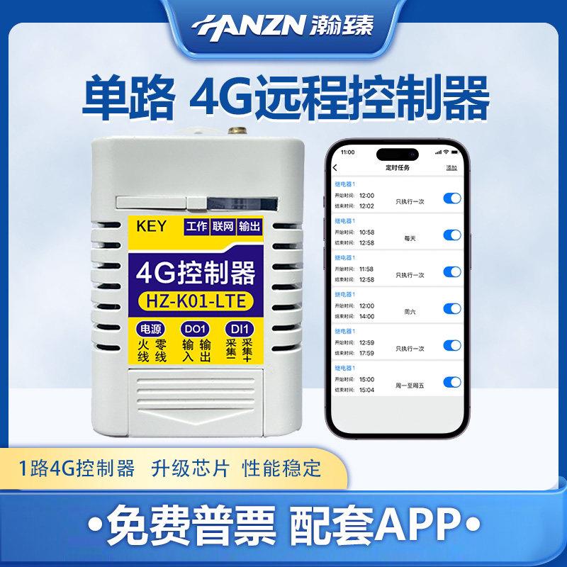 4G手机远程控制开关电机灯电源智能遥控开关AC220V/380V控制器