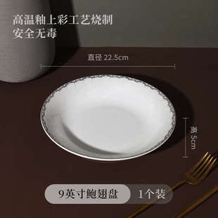 盘色带饭 白盘子盘银边餐具餐平盘香榭丽舍菜家用骨瓷隆昌盘套装