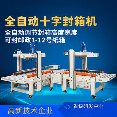 DQFXC5045X自动封箱机QFXC5045XBB封箱机 工字型自动封箱机胶纸机