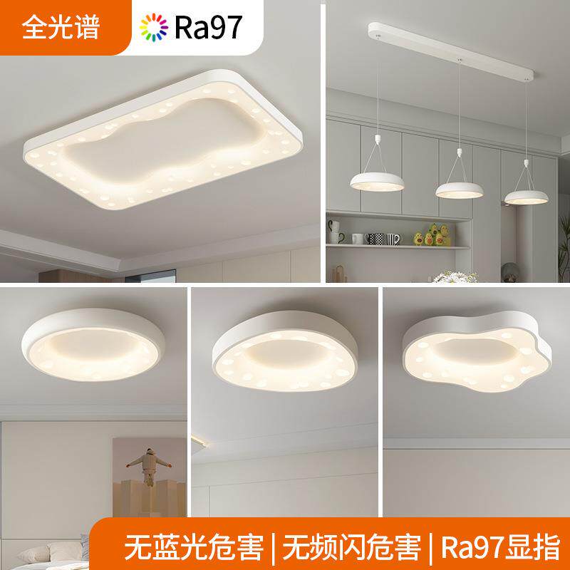 全光谱客厅主灯led卧室吸顶灯 轻奢简约现代餐厅灯具全屋套餐组合