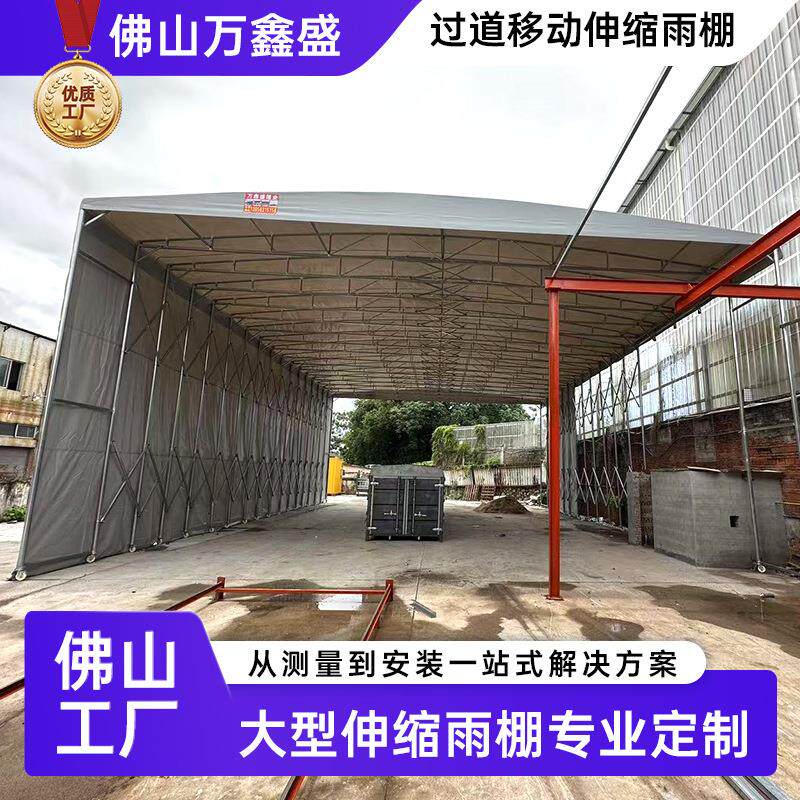 厂家直销物流仓库活动推拉雨棚大型移动伸缩雨棚篮球场移动雨棚