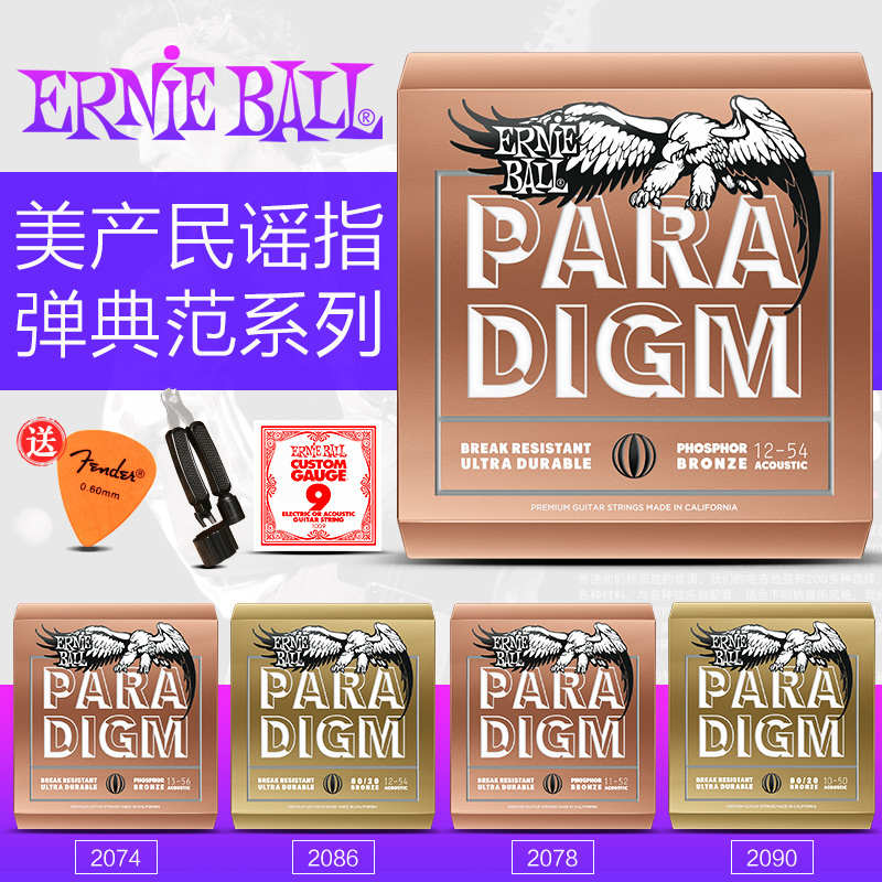 Ernie Ball典范paradigm系列民谣木吉他弦线初学者EB琴弦一套6根
