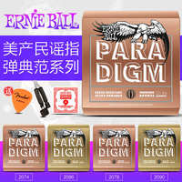 Ernie Ball典范paradigm系列民謠木吉他弦線初學者EB琴弦一套6根