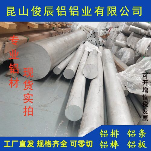 铝棒6061/7075/圆棒白棒光圆精拉棒各种尺寸定做切割mm任意零切