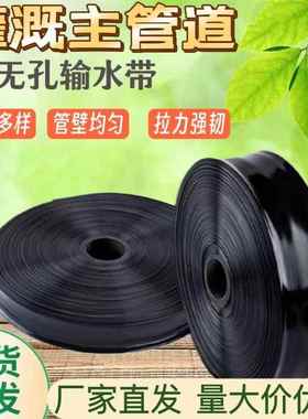 滴灌带滴灌管微喷带黑色主管农田灌溉水带软管无孔主管道水管