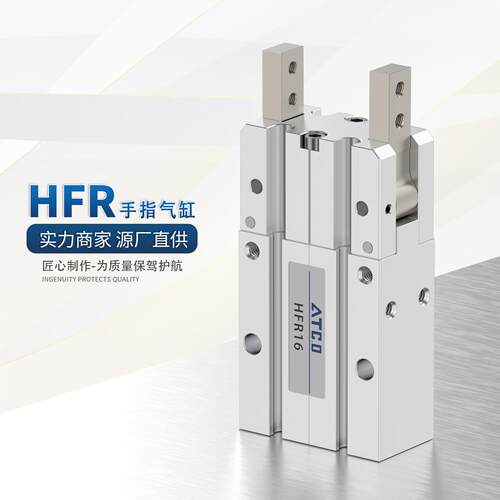 180度开闭型气动手指气缸HFR10/HFR16/20/25/32/N/通孔机械手MHY2