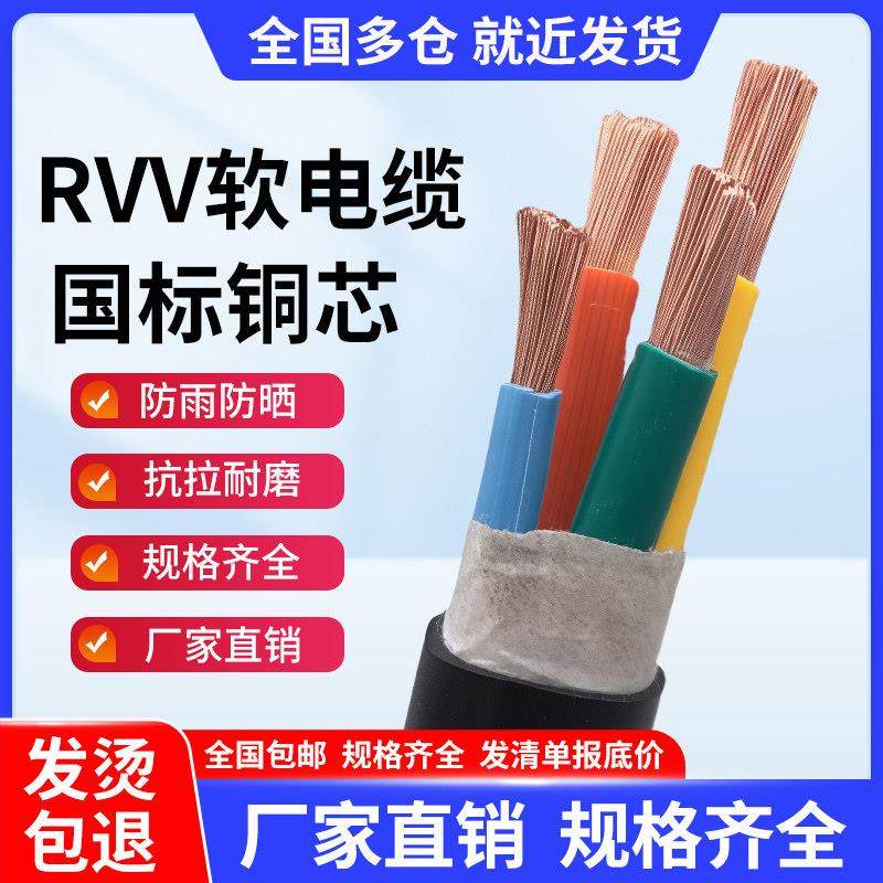 国标rvv2 3 4 5芯软丝电缆护套线1 1.5 2.5 4 6平方线铜芯电缆线,电子/电工,护套线,淘宝优惠券,粉丝福利购,淘宝优惠卷