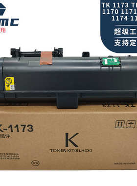 梦翔适用 京瓷TK1170 TK1171 TK1172 TK1173 TK1174 TK1175粉盒