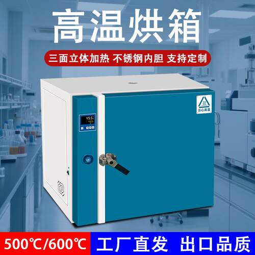 高温恒温干燥箱工业烤箱50~500℃实验室电焊条热风循环烘箱新款