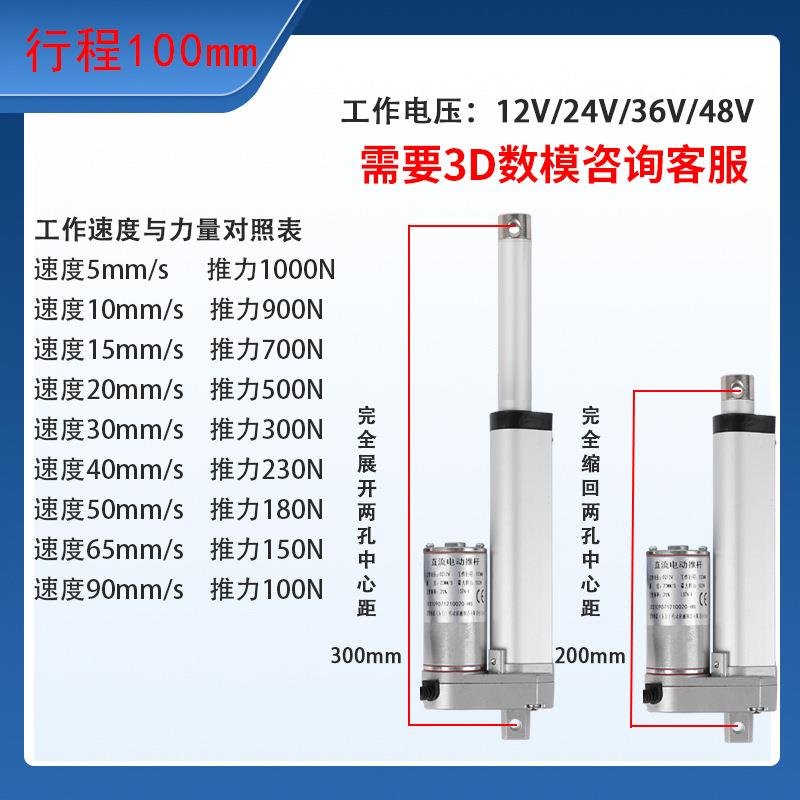 电动杆行程100MM直流电动推杆伸缩杆工业电动升降机电机升降杆