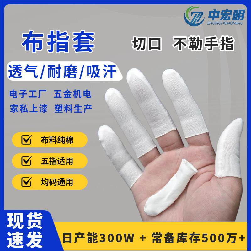 切口不勒手指纯棉透气耐磨吸汗防护劳保工作手指套布指套多用途