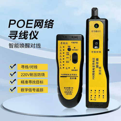 能事恒利升级款多功能智能唤醒对线网线查线器千兆POE防烧寻线仪