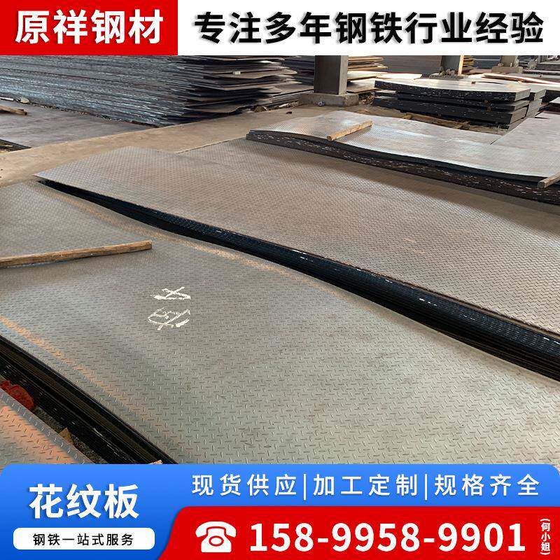 厂家现货镀锌花纹板q235b花纹钢板防滑钢板热镀锌花纹板厚度齐全
